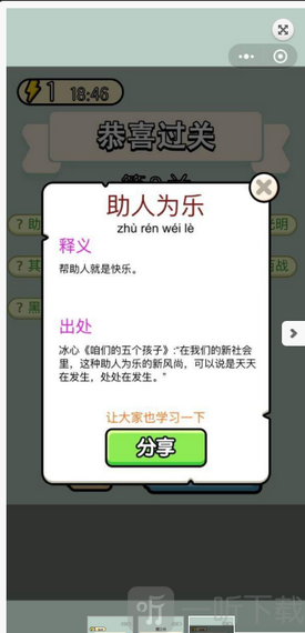 成语接龙帝