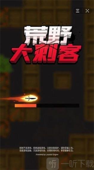 荒野大刺客最新版