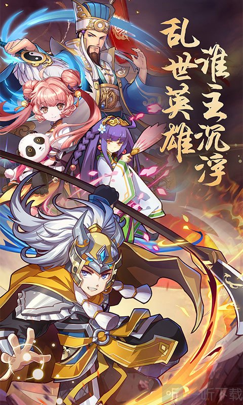 蜀汉群英