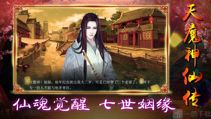 天魔神仙传