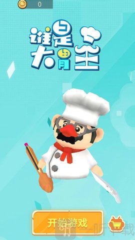 谁是大胃王