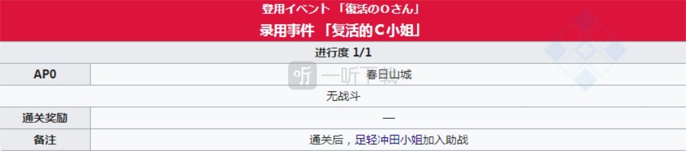 fgo最终本能寺录用事件副本配置 信长总进击招募本配置