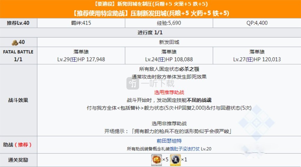 fgo最終本能寺壓制關卡配置 信長總進擊壓制副本配置