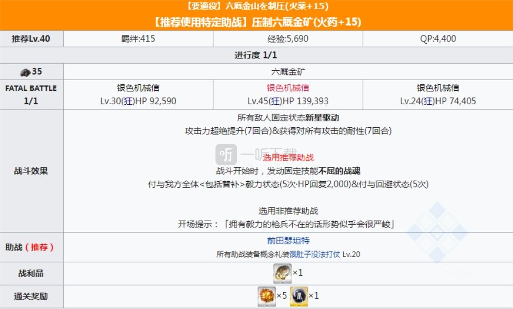 fgo最終本能寺壓制關卡配置 信長總進擊壓制副本配置