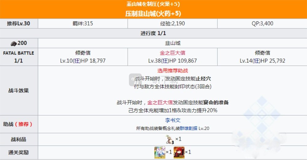 fgo最終本能寺壓制關卡配置 信長總進擊壓制副本配置