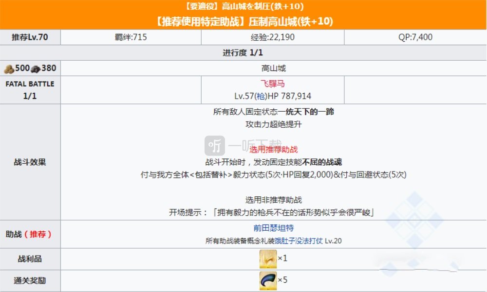 fgo最終本能寺壓制關卡配置 信長總進擊壓制副本配置