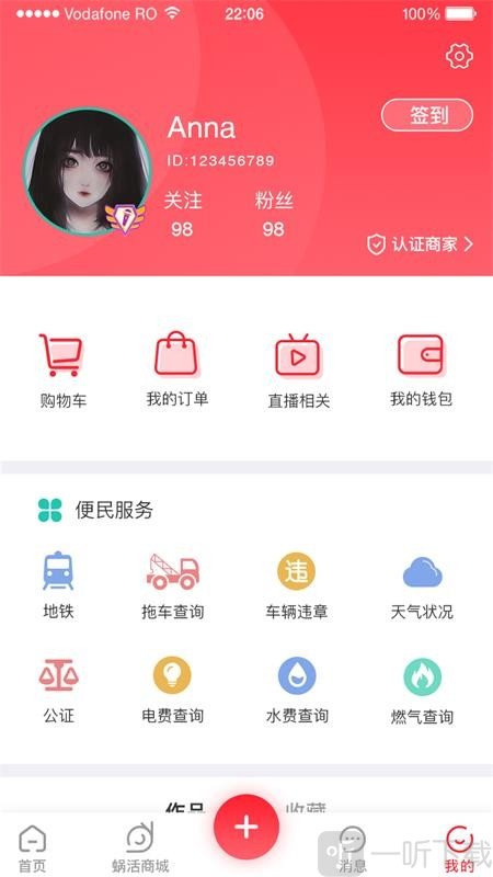 蜗活