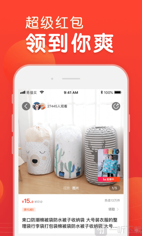 苏宁易值买
