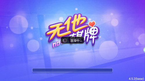 无他棋牌官方版