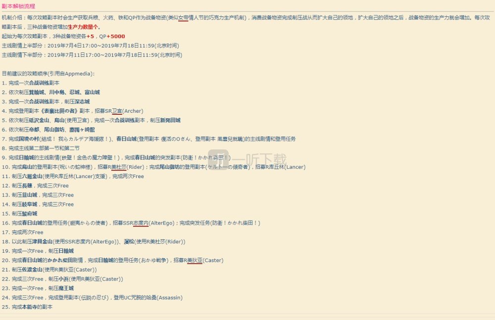 fgo最终本能寺活动推荐流程 全体信长总进击攻略顺序