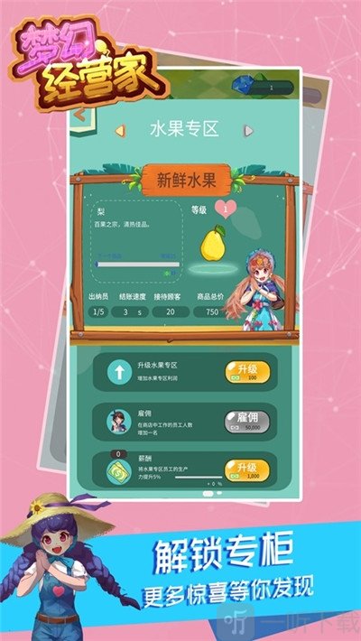 梦幻经营家
