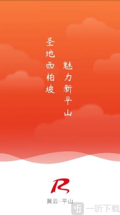 冀云平山