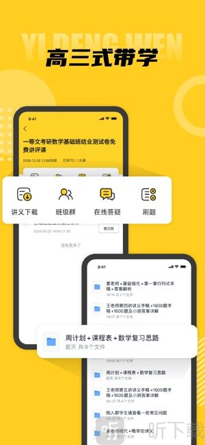 一等文