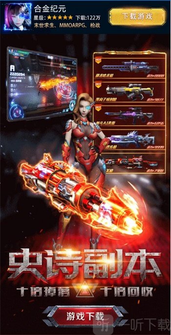 合金纪元
