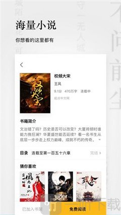 点阅小说免费版