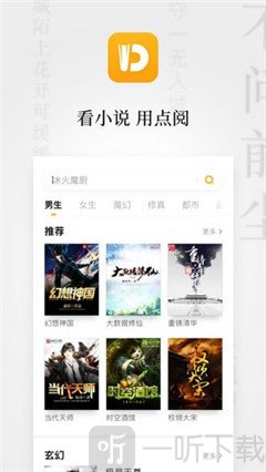 点阅小说免费版
