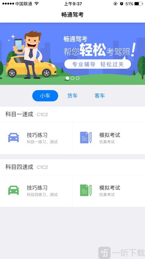 畅通驾校