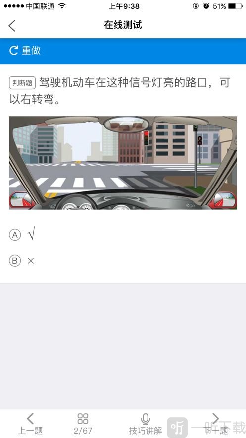 畅通驾校