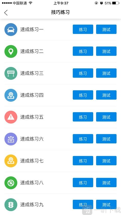 畅通驾校