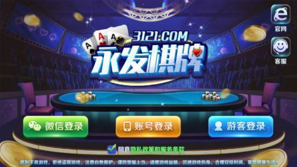 永发棋牌官网版