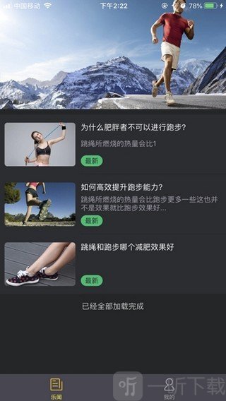 乐享运动