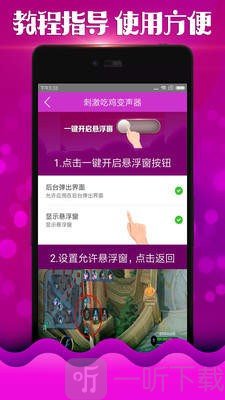 刺激吃鸡变声器