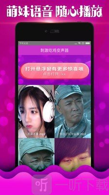 刺激吃鸡变声器