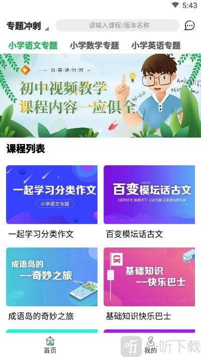 黔课提分