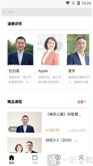 涵德讲堂