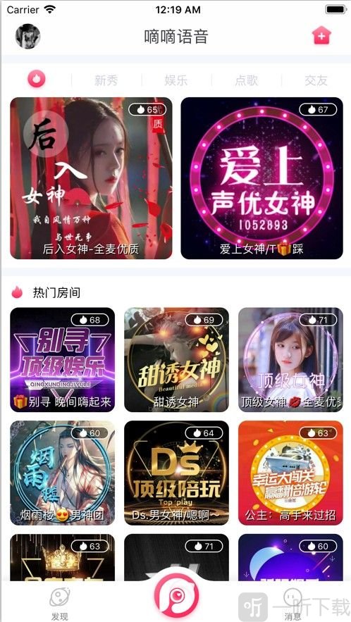 嘀嘀语音