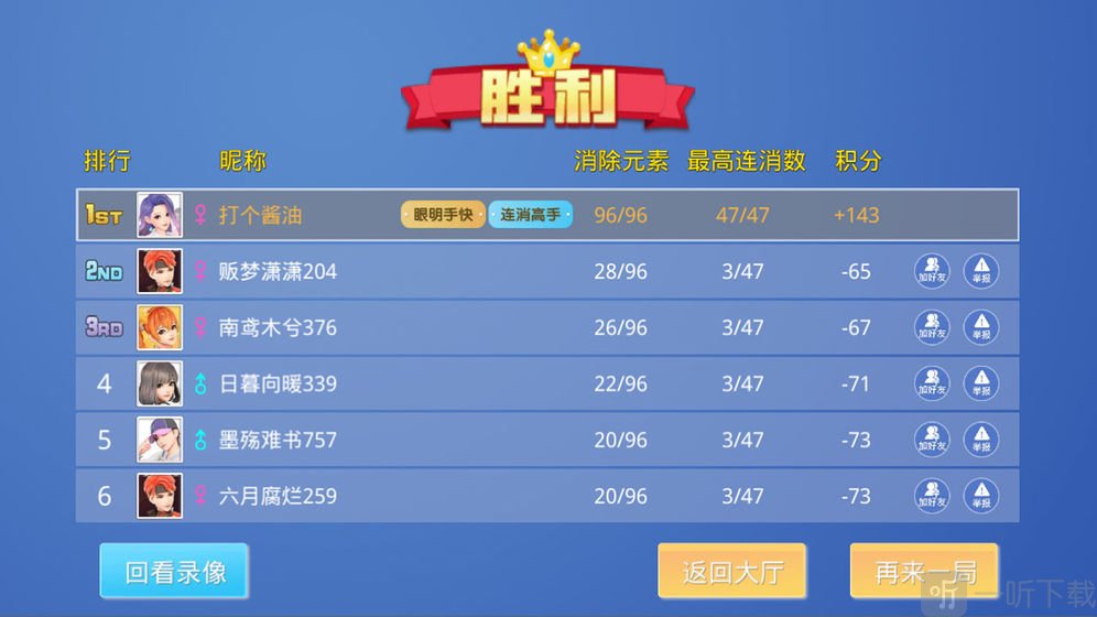 开心连连消