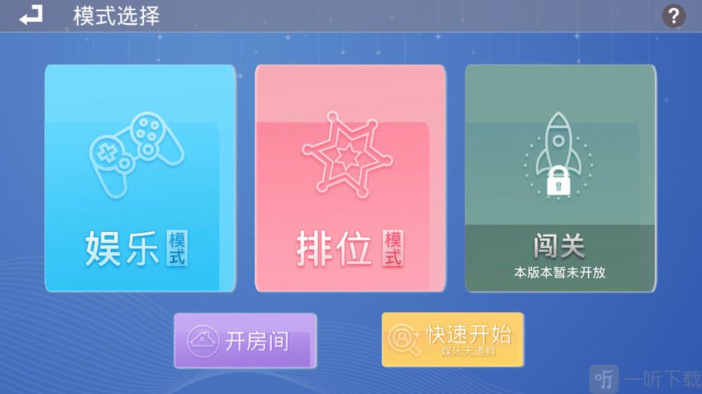 开心连连消