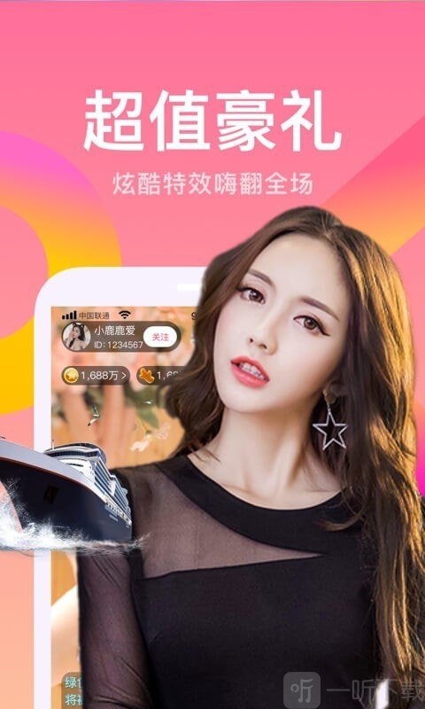 聆心直播