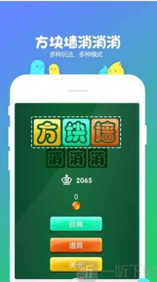 方块墙消消消