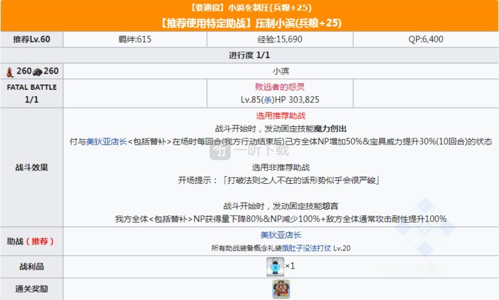 系统助战c妈美狄亚店长怎么录用 最终本能寺打破法则的人在哪