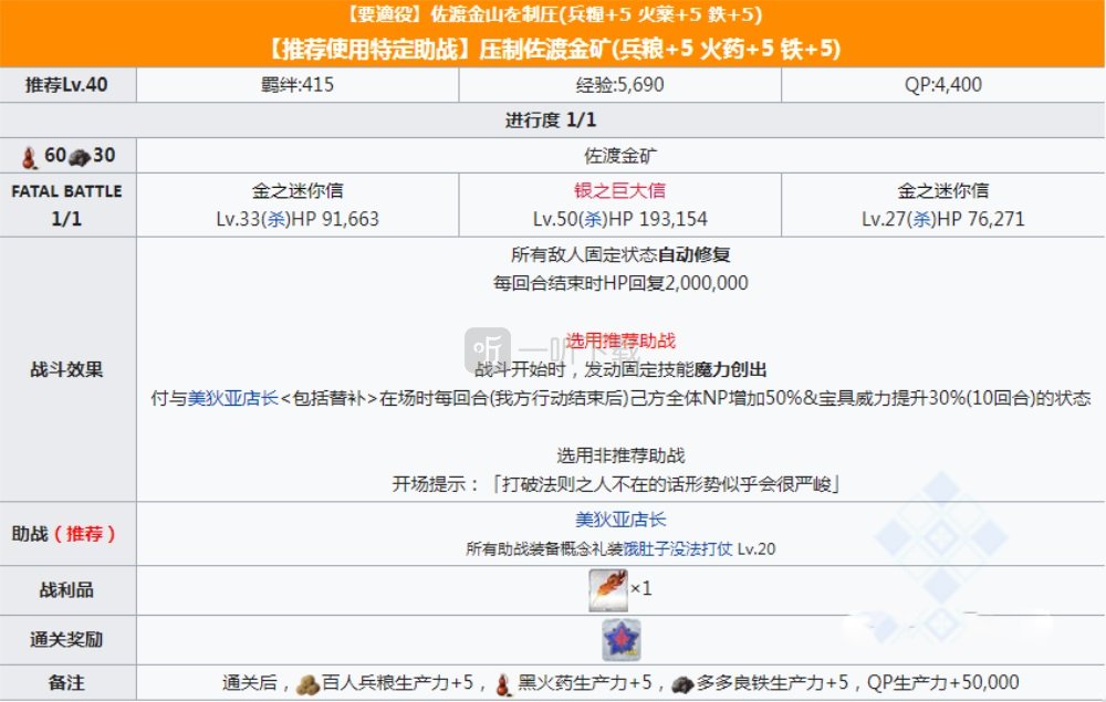 系统助战c妈美狄亚店长怎么录用 最终本能寺打破法则的人在哪