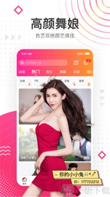 花椒直播app