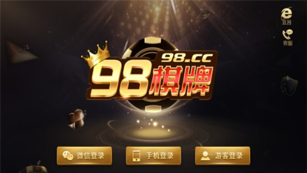 98棋牌游戏
