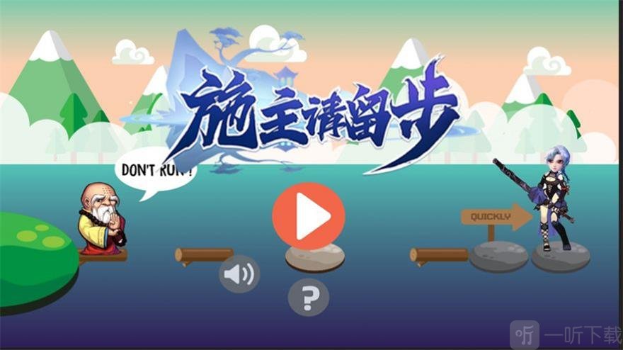 施主请留步