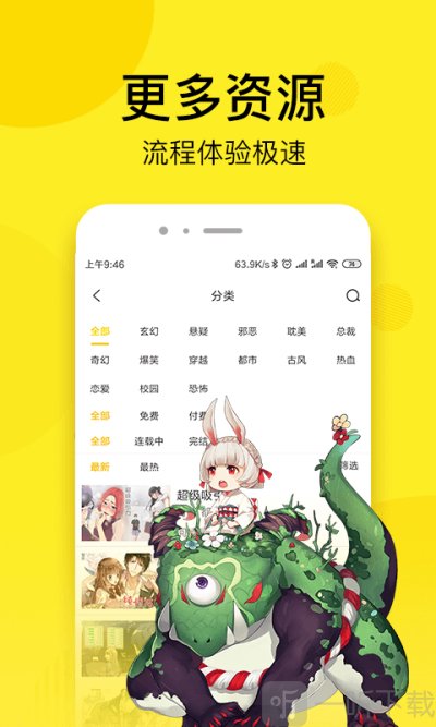 趣话漫画app