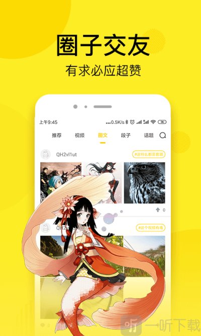趣话漫画app