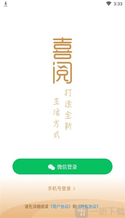 喜阅
