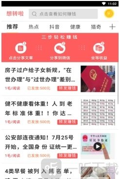 想赚啦