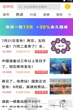 想赚啦