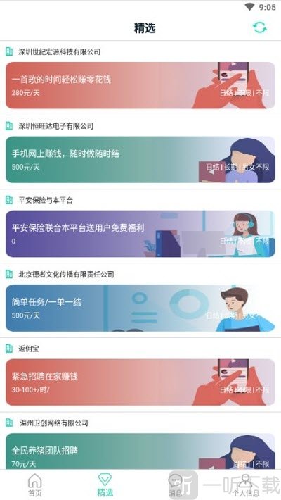 乐兼职
