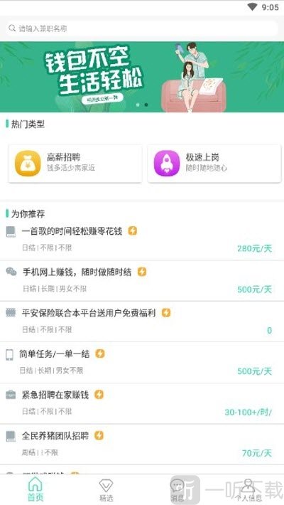 乐兼职