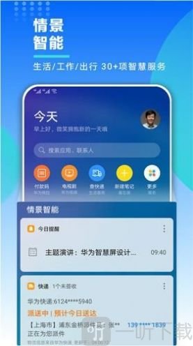 华为智慧助手