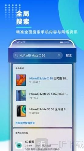华为智慧助手