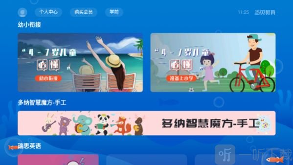 当贝教育