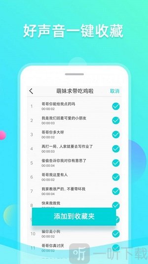 趣趣萌语音包